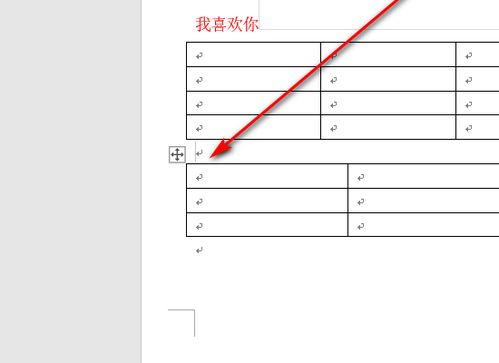 word中表格的续表是怎么做的 