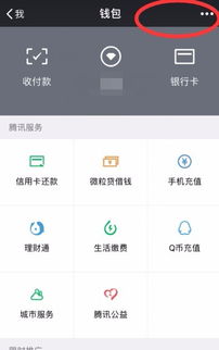 微信上的零钱明细怎么删除