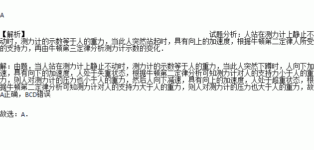 为什么量体重时站着量和蹲着量出来的数还不一样呢?