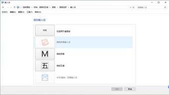 win10默认输入法切换设置方法