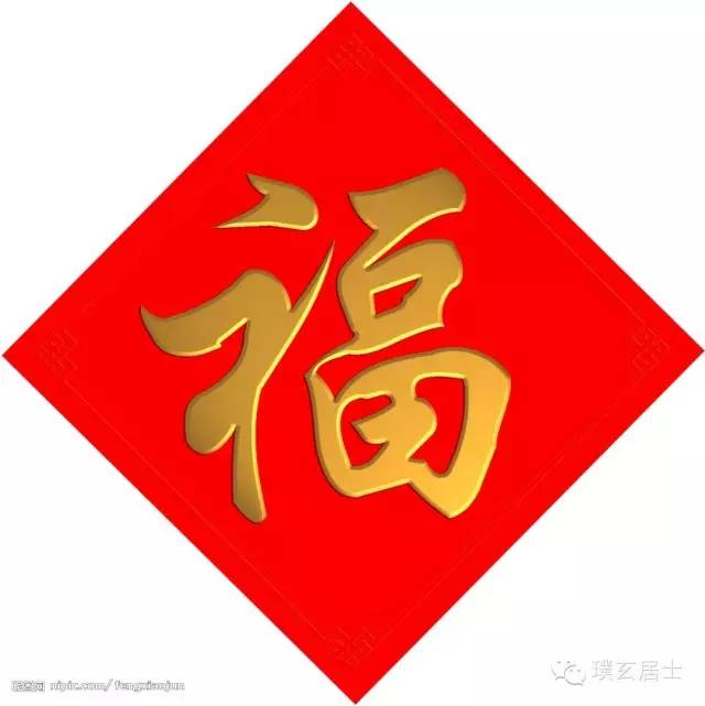 大门上的福字必须正贴 福 字倒贴有讲究