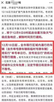 石家庄要单双号限行了吗 权威消息来了