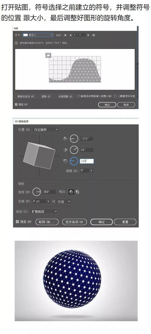 教你用AI设计制作一个科技感3D立体网格球