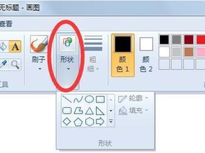 使用电脑自带画图工具 画图软件怎样操作的方法 