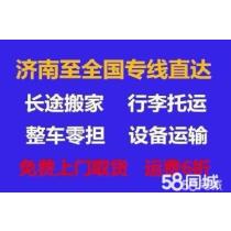 山东省济南市天桥区交通物流企业名录 虎易网 