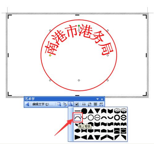 word中的红色的公章图片是怎么做出来的 