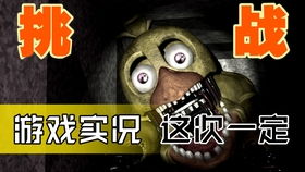 fnaf2 1 5夜两命通关