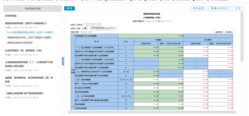 地方税费综合申报表填写错误已申报成功怎么处理?