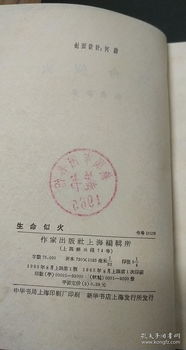 生命似火 1965年