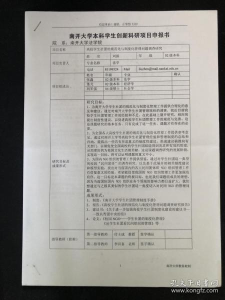 校园社团项目申报书范文_社团登记流程？