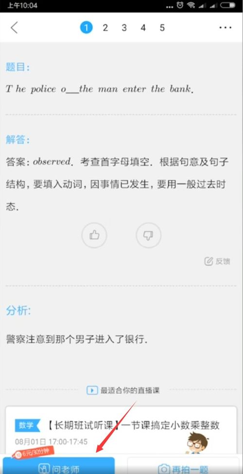 详细教你作业帮软件怎么提问