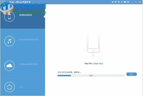 fonepaw iphone data recovery破解版下载 免费的iPhone数据恢复软件 7.1.0 免费版 河东下载站 