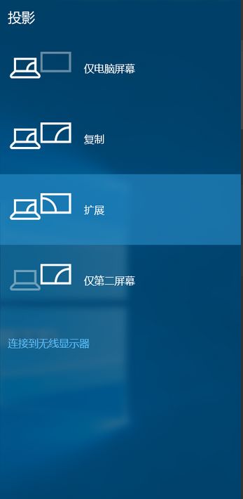 win10企业版扩展显示器