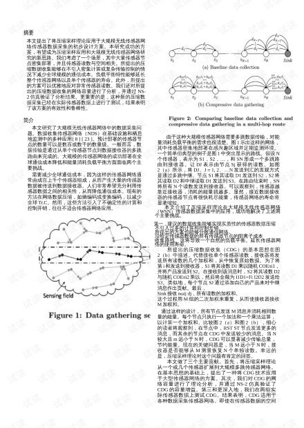 物联网3000字毕业论文