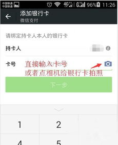 怎么解绑微信理财通银行卡