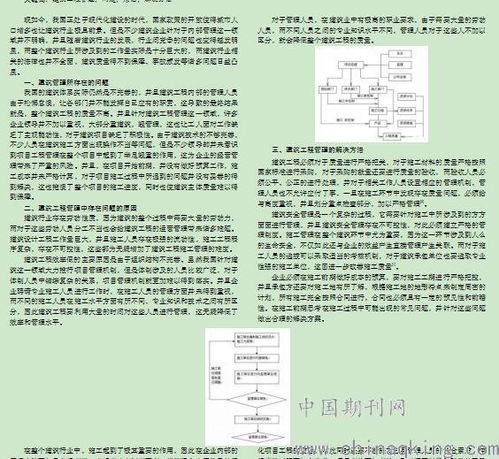 建筑工程管理中存在问题的原因及解决方法 