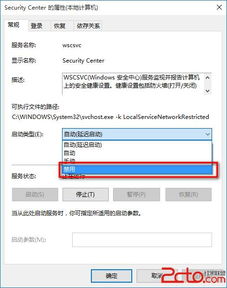 如何禁用win10防火墙启用提示