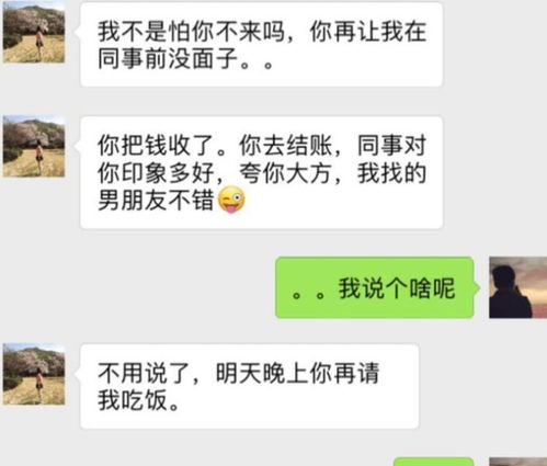 女孩请同事吃饭,却让男朋友买单花了680,他不高兴,回到家收到微信懵了