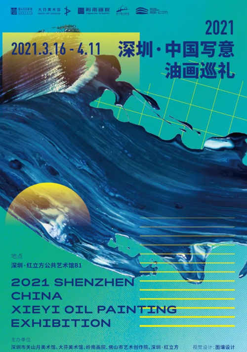 2021<a href='http://sz.ptotour.com/around/cs/shenzhen/'  target='_blank'>深圳</a>中国写意油画巡礼展详情 附地址 时间 