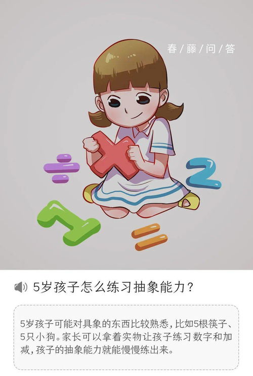 如何培养小孩的抽象能力