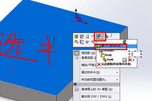 怎么改变solidworks中零件的颜色 