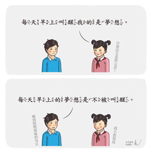 扎心又清奇的小学课本插画,每张我都想拿去发朋友圈 