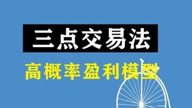 三点交易法1市场背后的数字密码