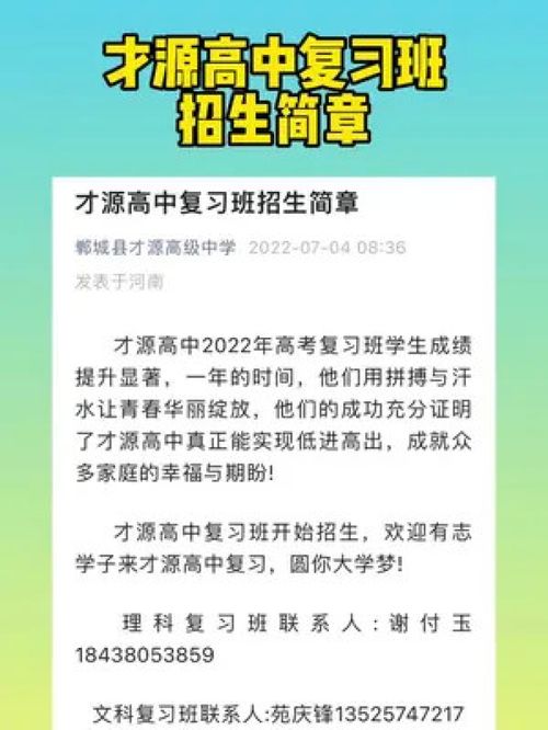 权威发布 才源高中复习班招生简章 郸城 知识改变命运 招生季 复读生 