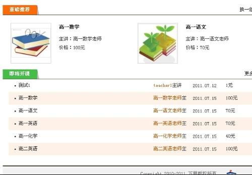 一节课的价格大概是多少?