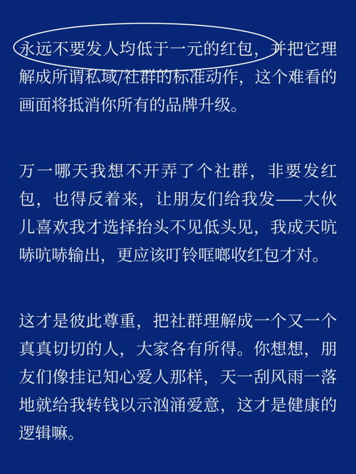 关于品牌私域 社群 ,我说四页 