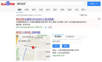 上海律协做出 百度律师竞价排名 事件初步调查报告