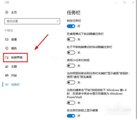 win10在哪里设置锁屏时间