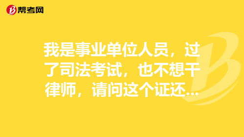 法考通过了能干嘛 (法考考上能干嘛)