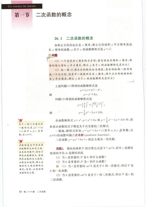 沪教版初中数学目录 搜狗图片搜索