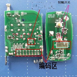 小车遥控钥匙里面的轻触开关是焊接在电路上吗 