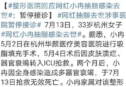 网红抽脂减肥送了命,饮食加运动,健康减肥不好吗