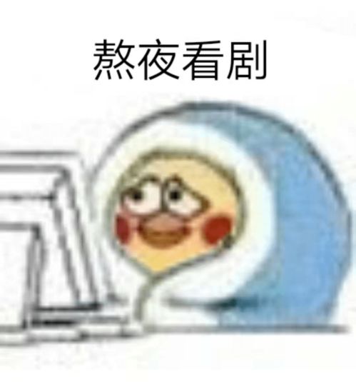 为了赚钱，你是否会接受长期熬夜