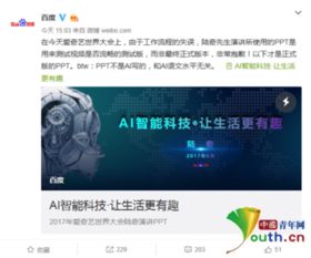 陆奇演讲猛夸李彦宏却错字连篇 网友 看来百度AI最大挑战是汉字