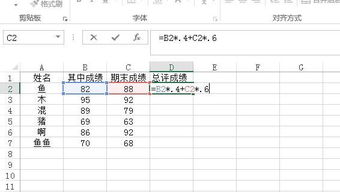 如何在excel 表中计算出每一个学生的总评成绩它等于期中成绩的40 加上期末成绩的60 c 