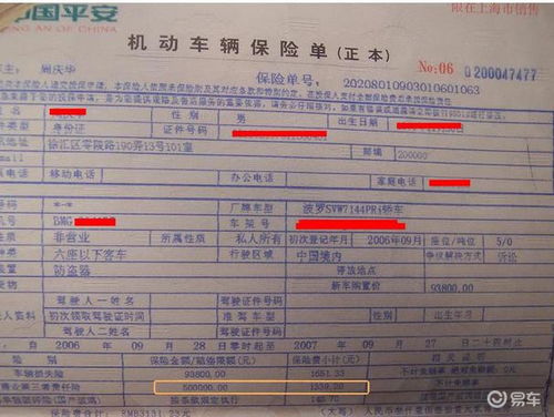 平安保险车险如何查询(查平安保险车险单号)