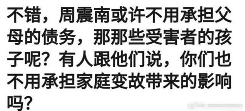 业主再次控诉周震南,说他父母依旧不想还钱,被强行扣押变卖资产