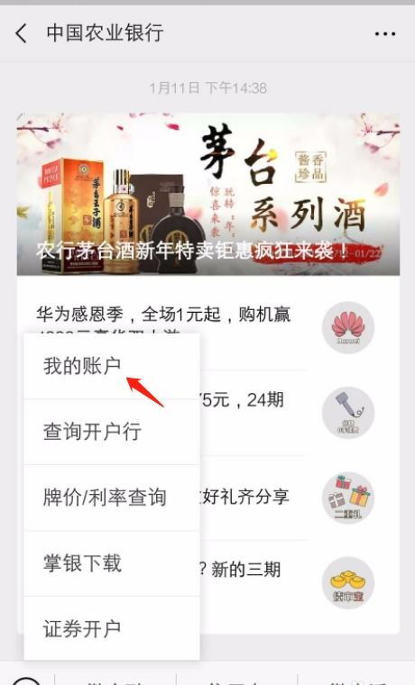 农业银行微信银行怎么设置账户变动通知，农行信用卡微信交易提醒