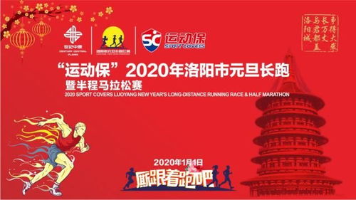 跨年马拉松 告别2019,跑进2020 与中国女排一起迎接2020年的第一缕阳光