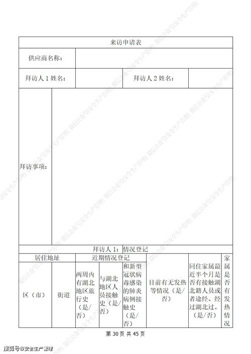 疫情防控工作方案 参考模板四 