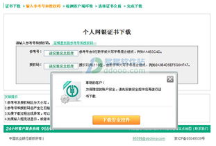 农行网上银行证书下载怎么下载