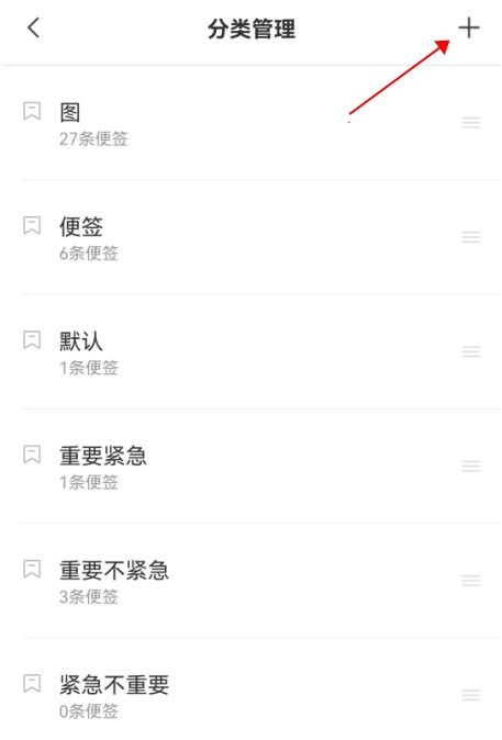 小米手机便签如何创建文件夹分类管理便签