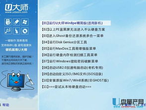 u大师安装win10uefi