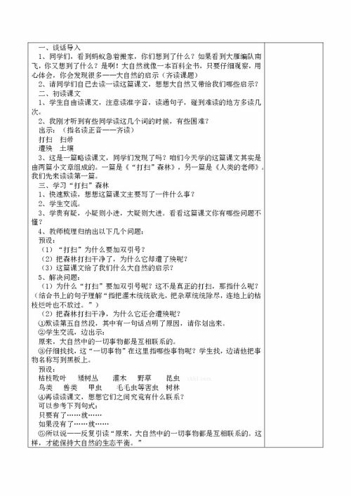 大自然的启示发明例子 大自然的启示作文400字左右