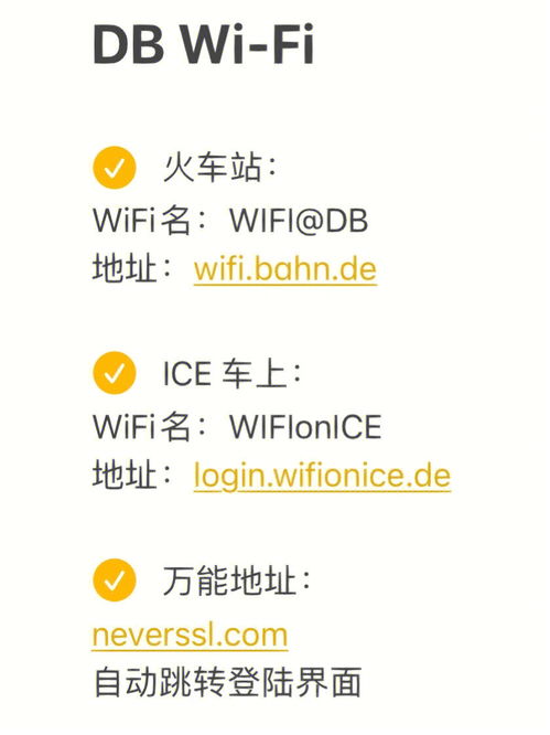 备忘录 德铁免费wifi登陆实用小知识 