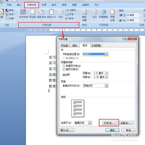 如何对正文添加行号，起始行号为2，其它使用缺省设置。